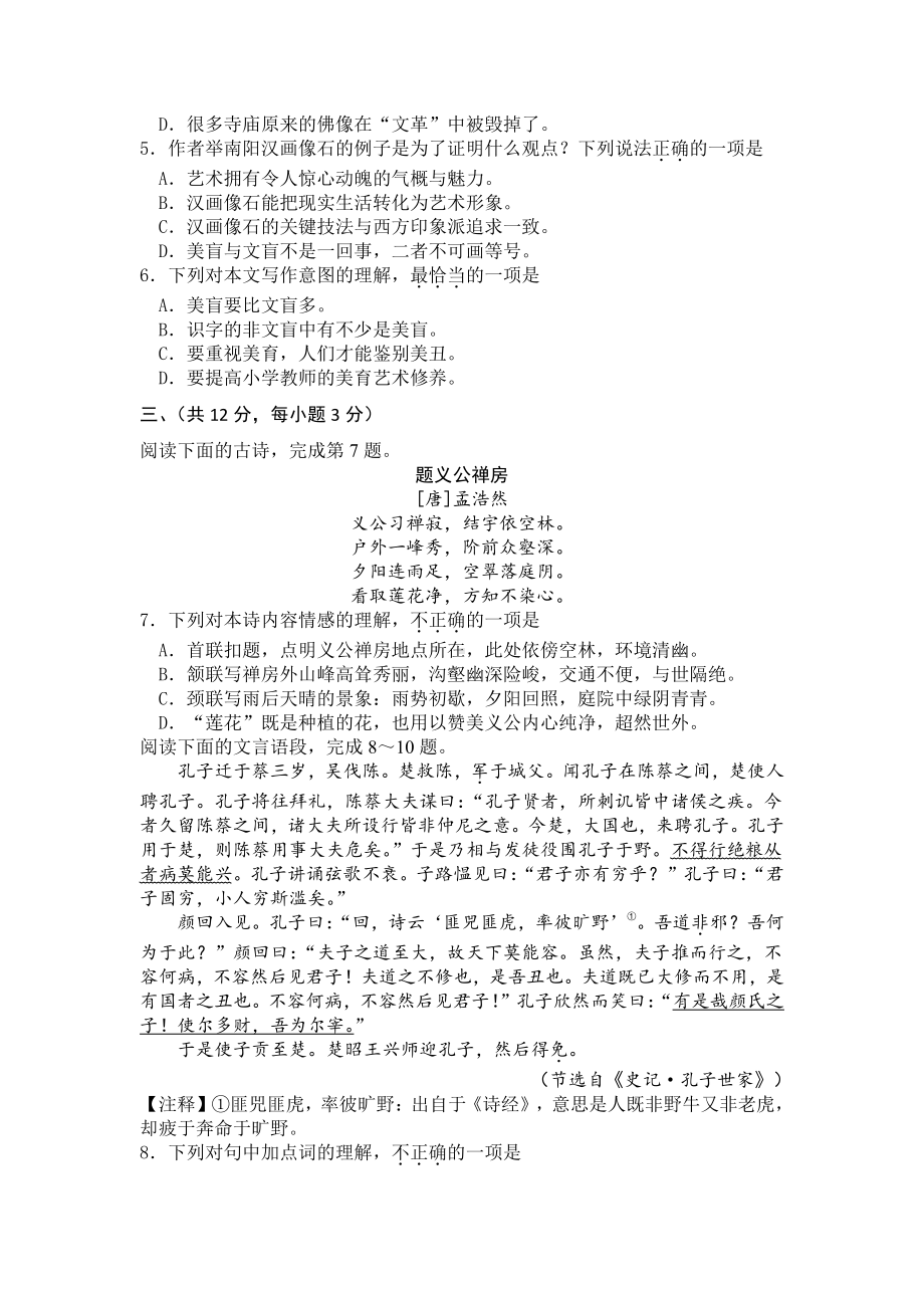 中考语文模拟试题 (九套).docx_第3页