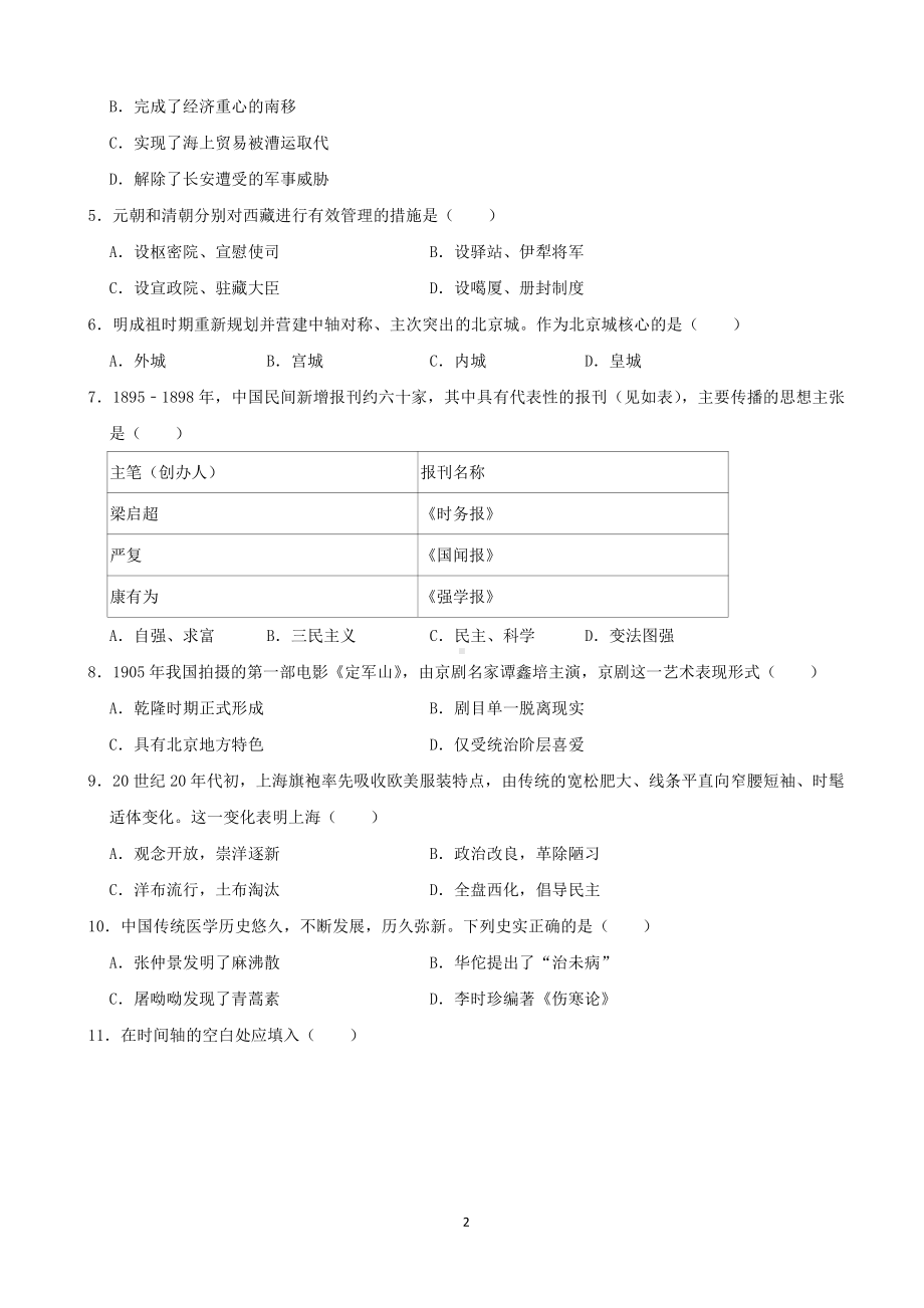 2020年四川省宜宾市中考历史试卷（及答案）.docx_第2页