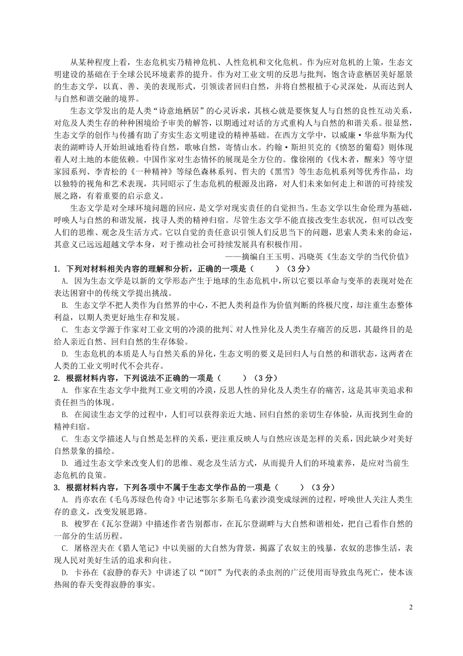 2021广东省汕头市高考语文三模试卷（及答案）.pdf_第2页