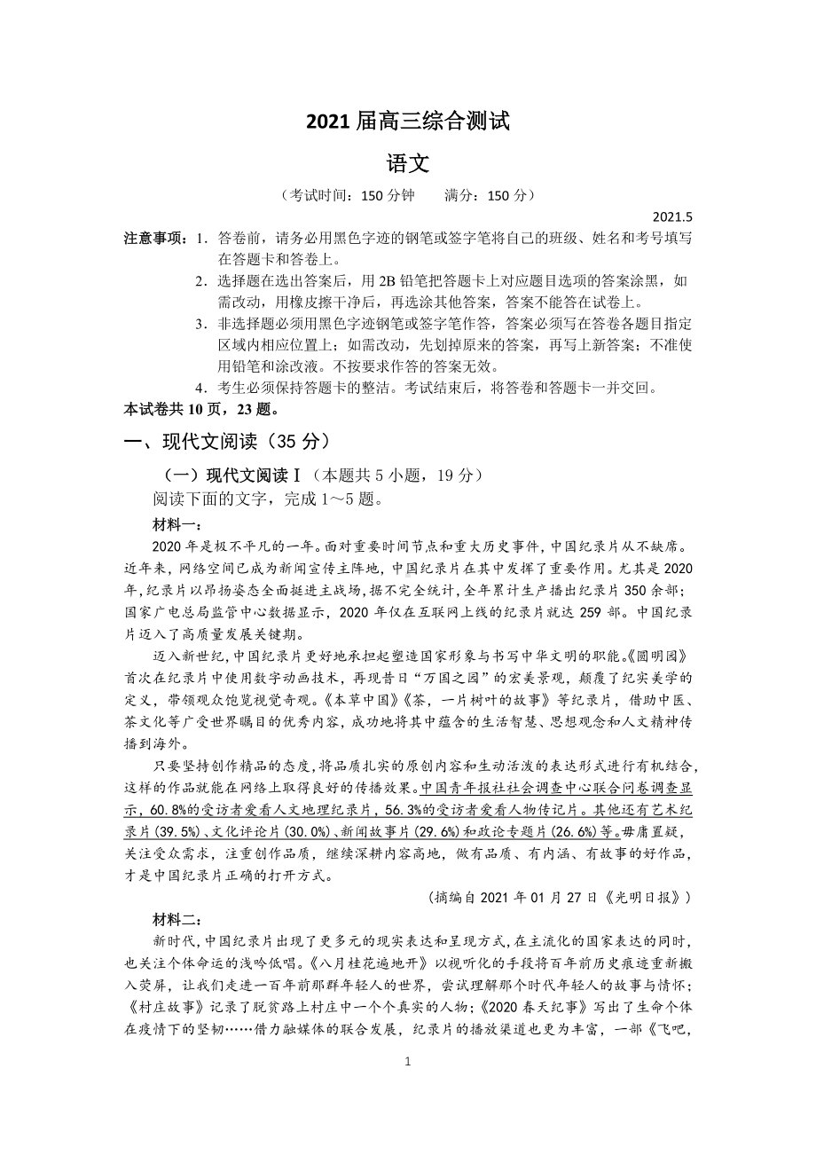 2021华师大附中高考语文三模试卷（及答案）.pdf_第1页