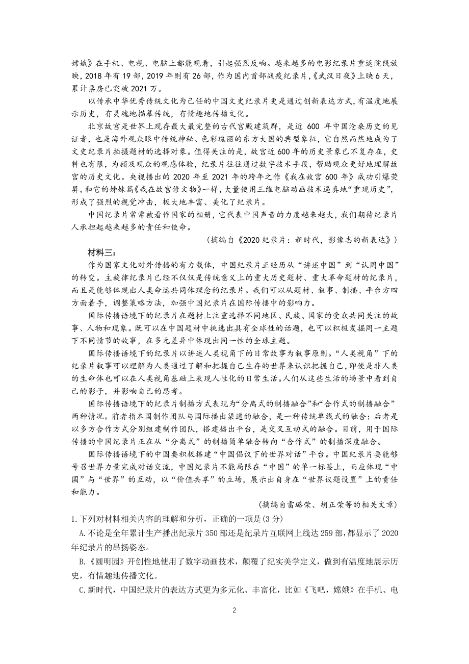 2021华师大附中高考语文三模试卷（及答案）.pdf_第2页