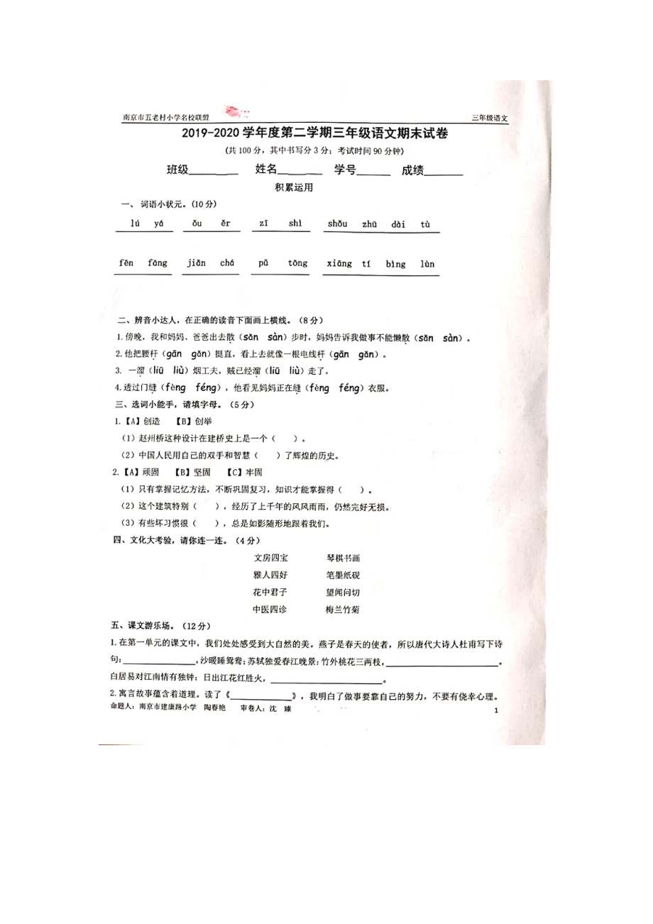 2020南京五老村小学三年级语文数学英语三科下册期末试卷及答案.pdf_第1页