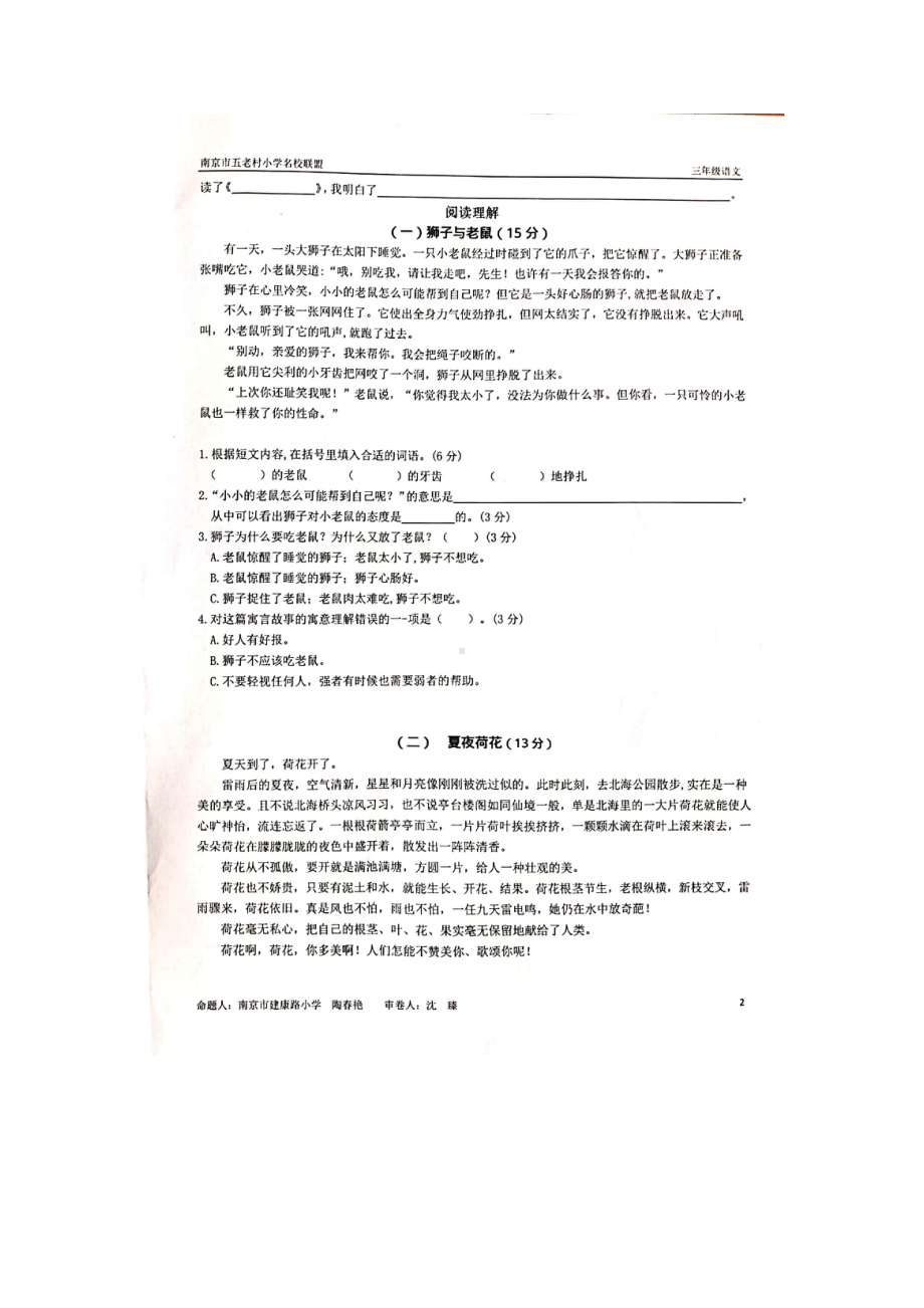 2020南京五老村小学三年级语文数学英语三科下册期末试卷及答案.pdf_第2页