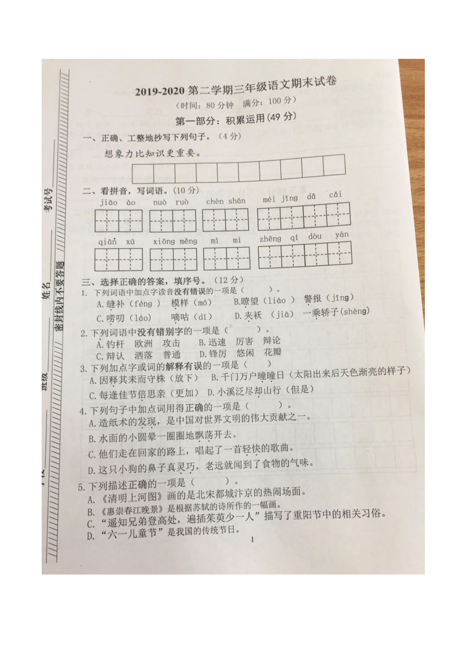 2020南京江宁区三年级语文数学英语三科下册期末试卷及答案.pdf_第1页