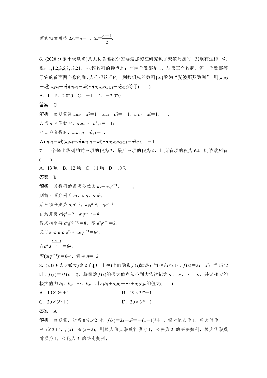 （2021步步高大一轮数学（新高考版））第六章 检测六.docx_第3页