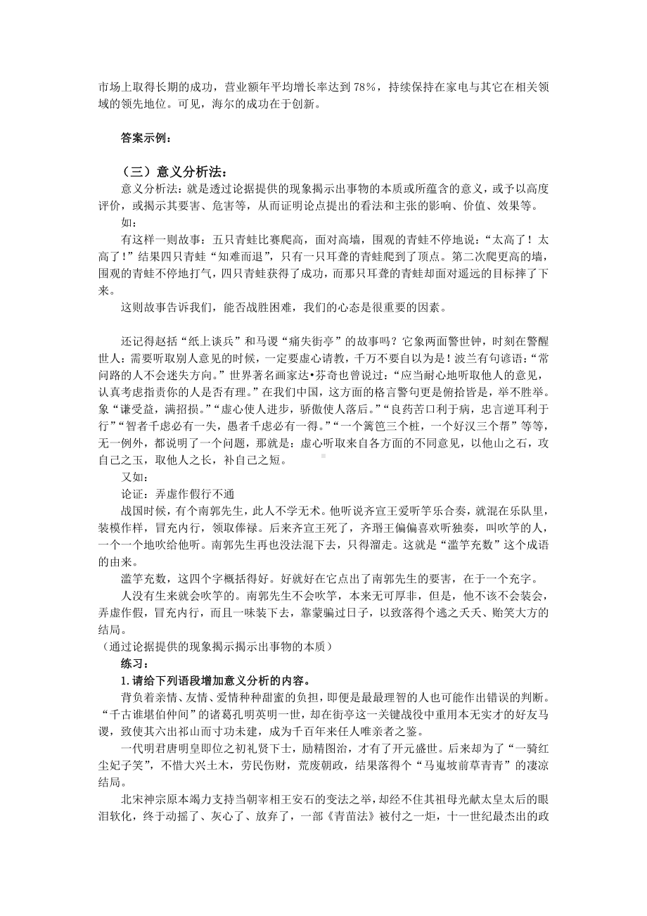 议论文分析说理专题练习(练习版).docx_第3页