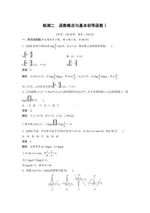 （2021步步高大一轮数学（新高考版））第二章 检测二.docx