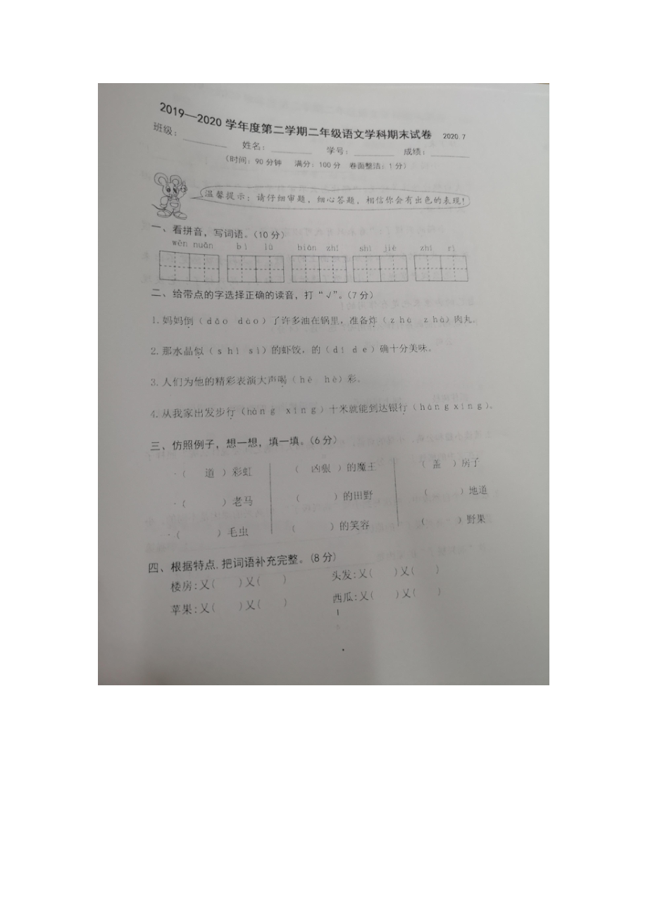 2020南京江宁秦怀区二年级语文下册期末试卷及答案.pdf_第1页