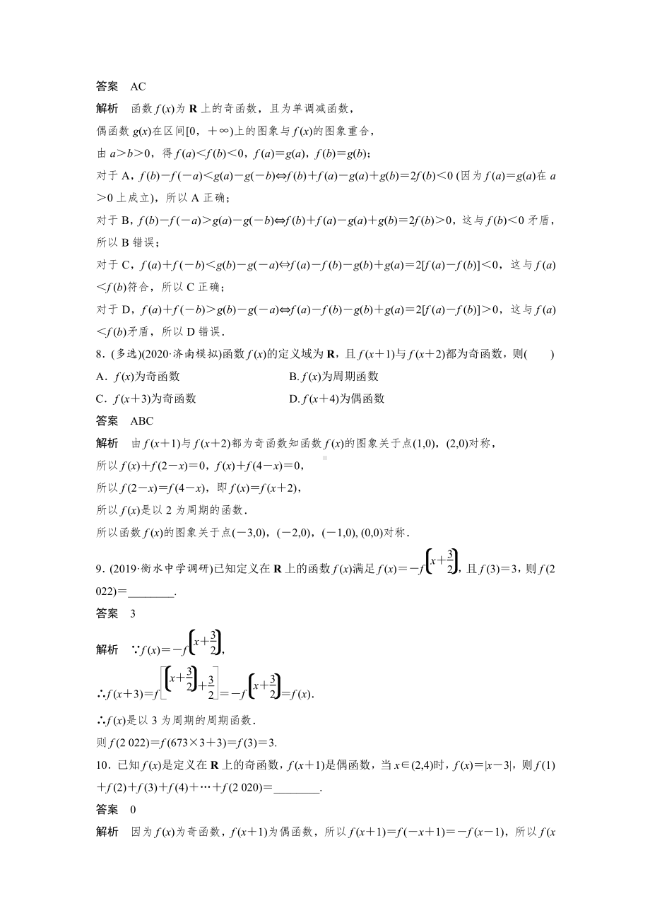 （2021步步高大一轮数学（新高考版））第二章 强化训练.docx_第3页