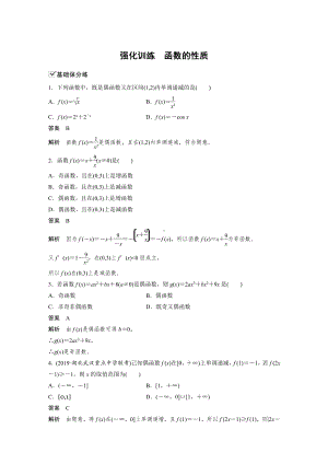 （2021步步高大一轮数学（新高考版））第二章 强化训练.docx