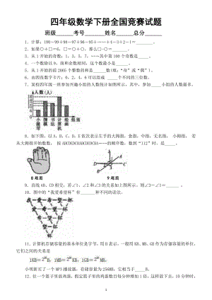 小学数学四年级下册全国竞赛试题3（附参考答案）.doc