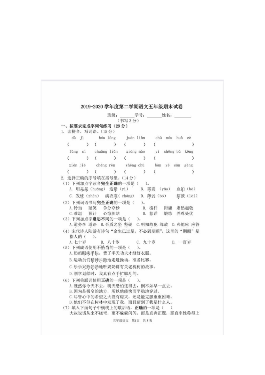 2020南京秦怀区五年级语文下册期末试卷及答案.pdf_第1页