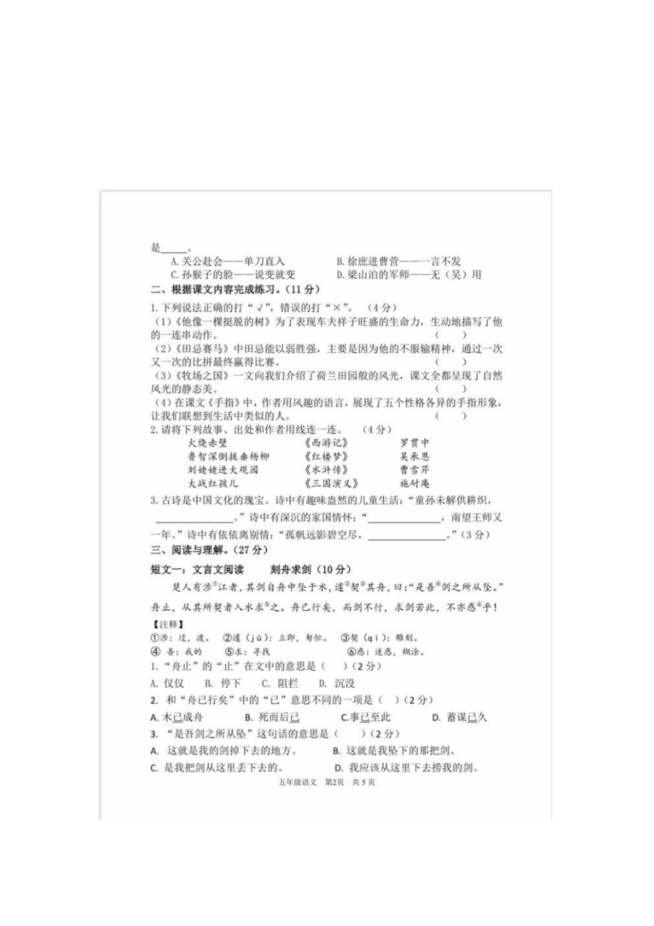 2020南京秦怀区五年级语文下册期末试卷及答案.pdf_第2页