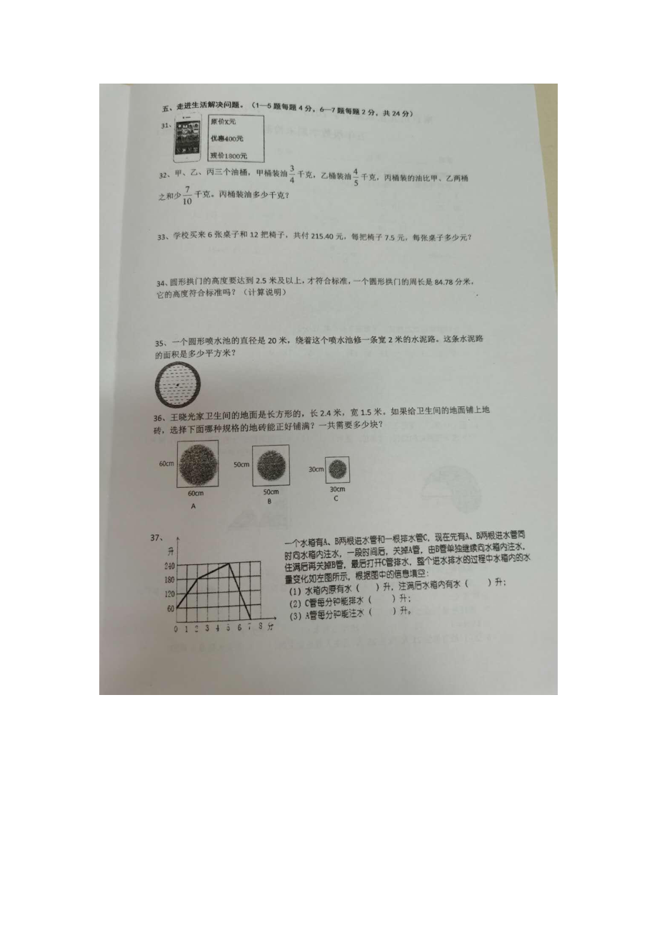 2020苏教版南京北京东路小学五年级数学下册期末试卷及答案.pdf_第2页