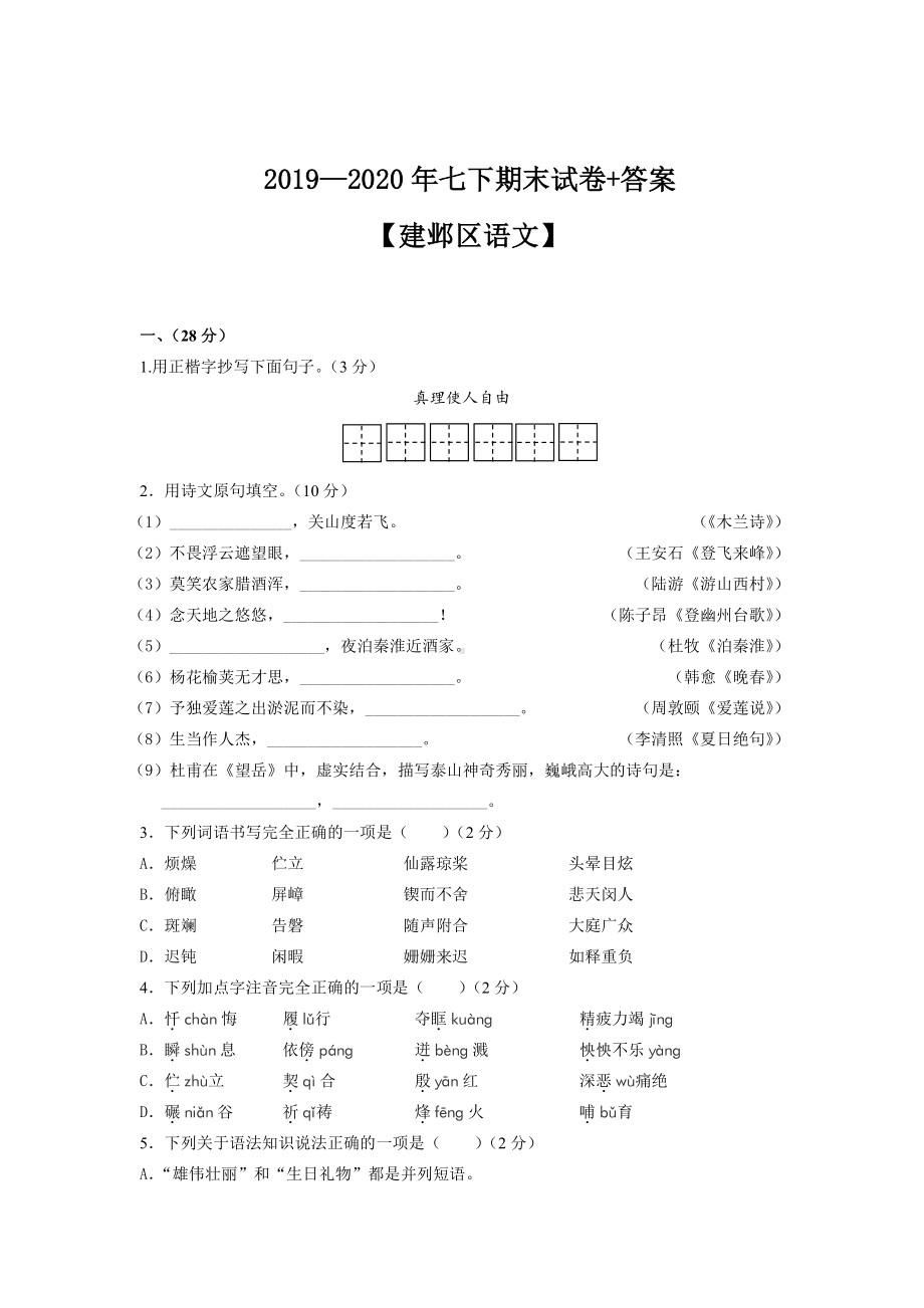 2020南京建邺区七年级初一语文数学英语三科下册期末试卷及答案.pdf_第1页