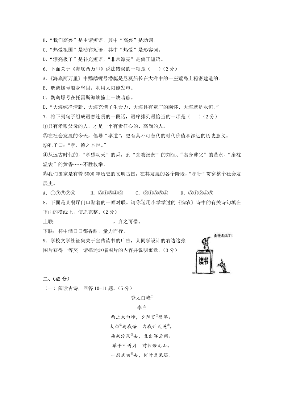 2020南京建邺区七年级初一语文数学英语三科下册期末试卷及答案.pdf_第2页