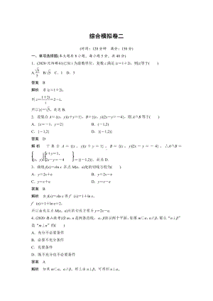 （2021步步高大一轮数学（新高考版））综合模拟卷二.docx