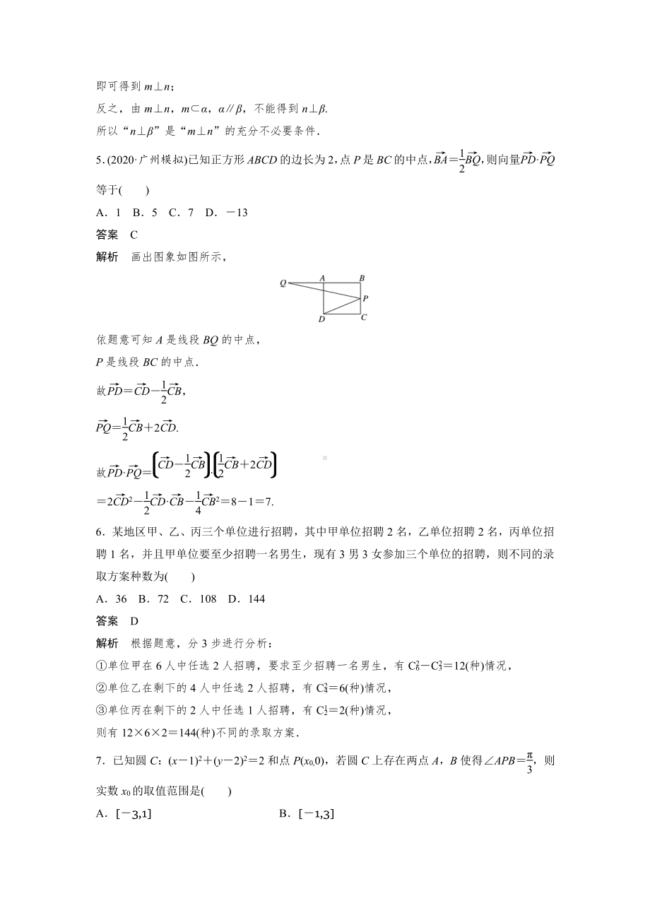 （2021步步高大一轮数学（新高考版））综合模拟卷二.docx_第2页