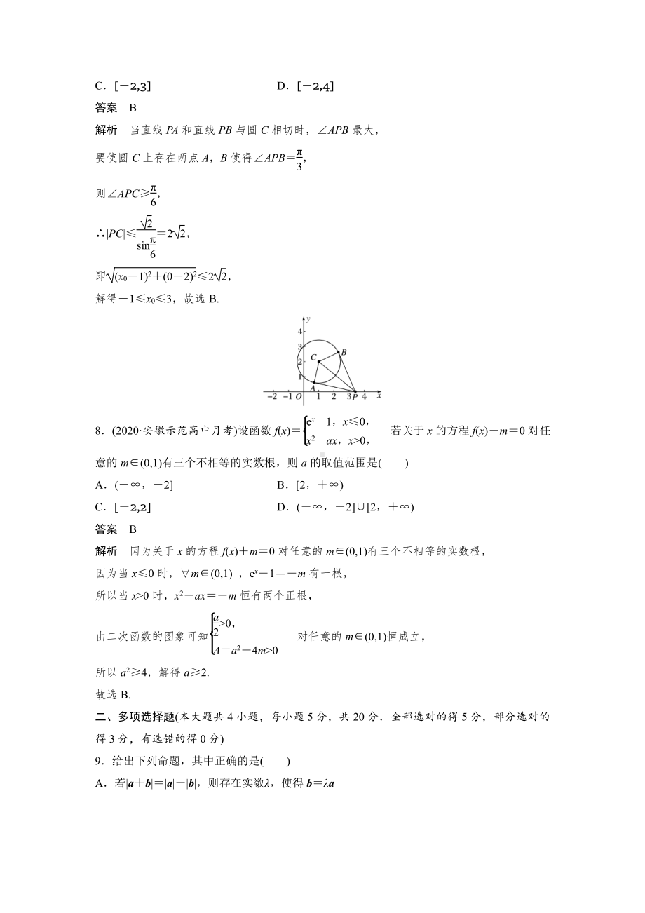 （2021步步高大一轮数学（新高考版））综合模拟卷二.docx_第3页