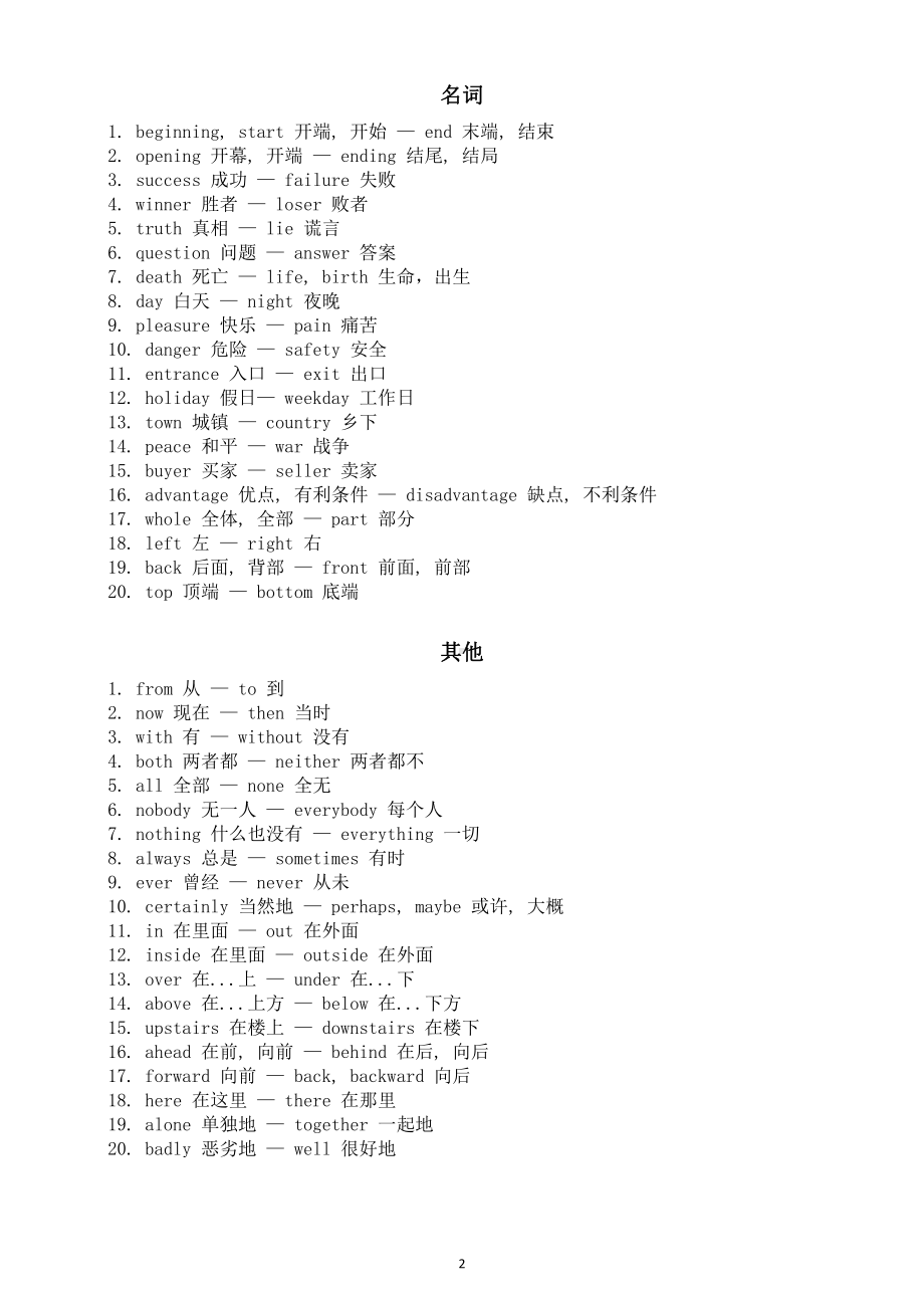 初中英语重点反义词汇总（共90组中考必备）.doc_第2页