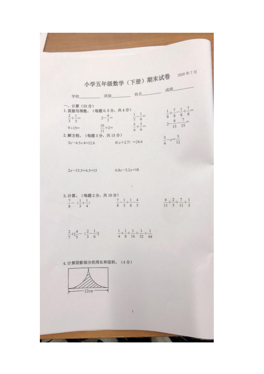 2020苏教版南京栖霞区实验小学五年级数学下册期末试卷及答案.pdf_第1页