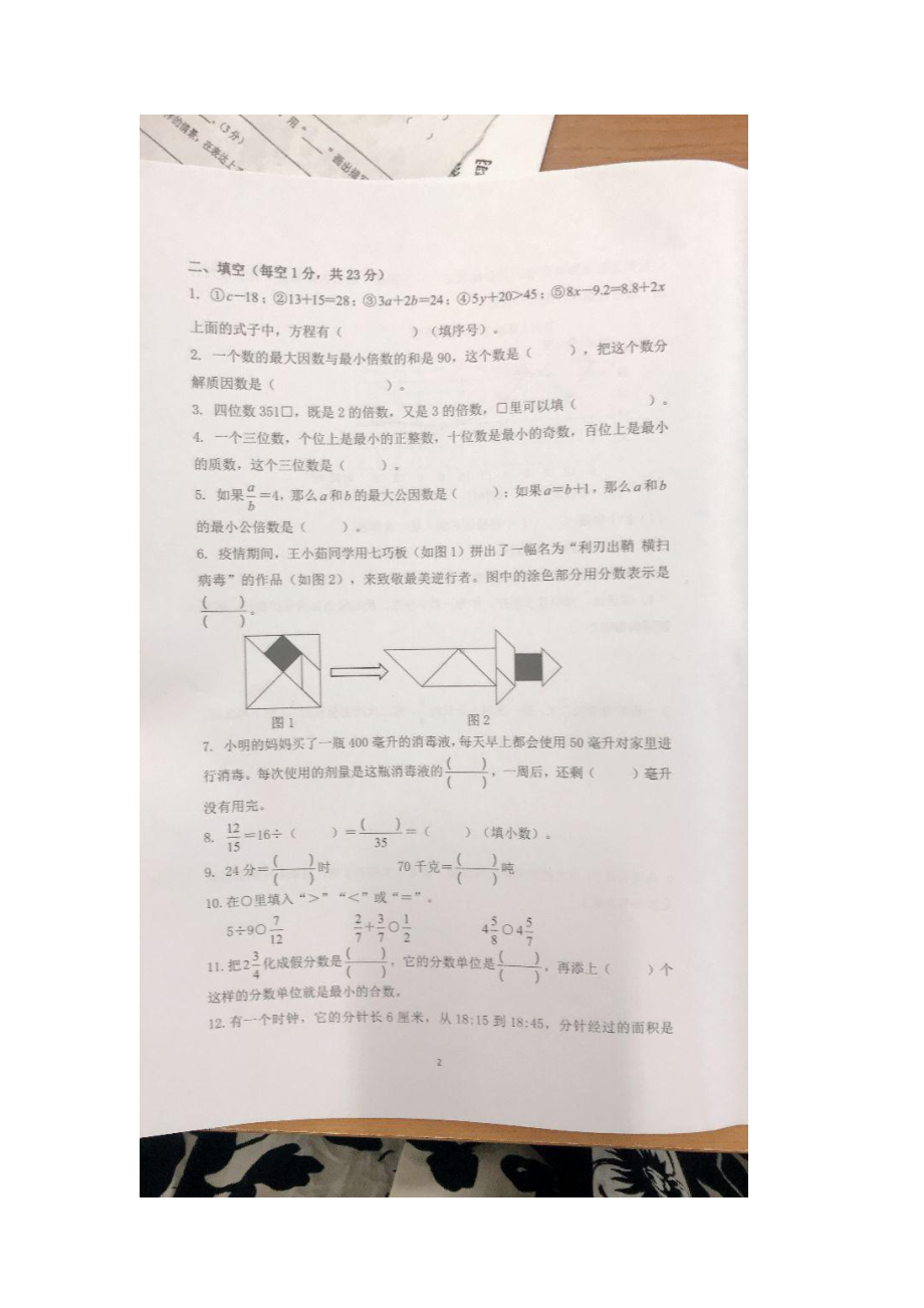 2020苏教版南京栖霞区实验小学五年级数学下册期末试卷及答案.pdf_第2页