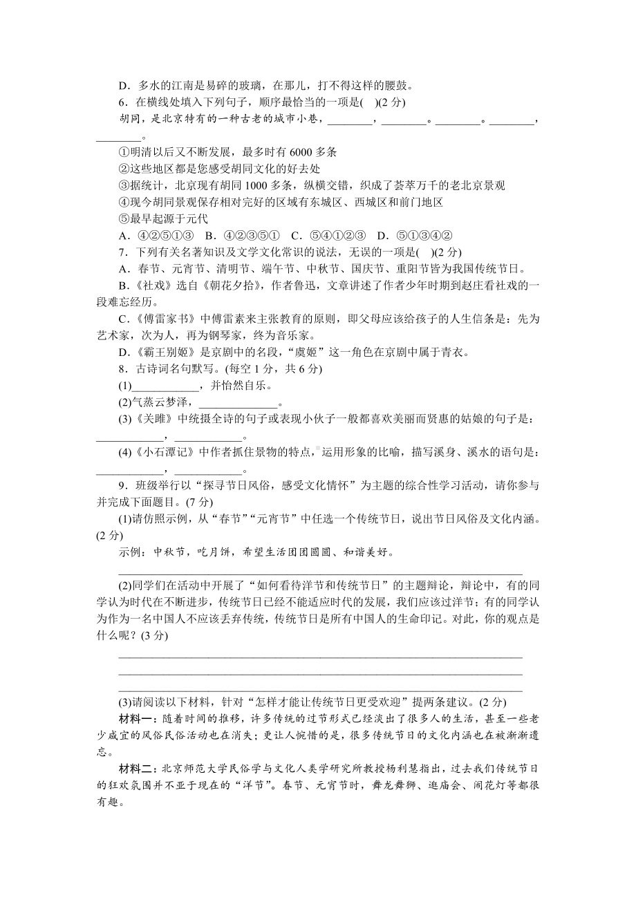 八年级下册语文单元检测卷(七套).docx_第2页