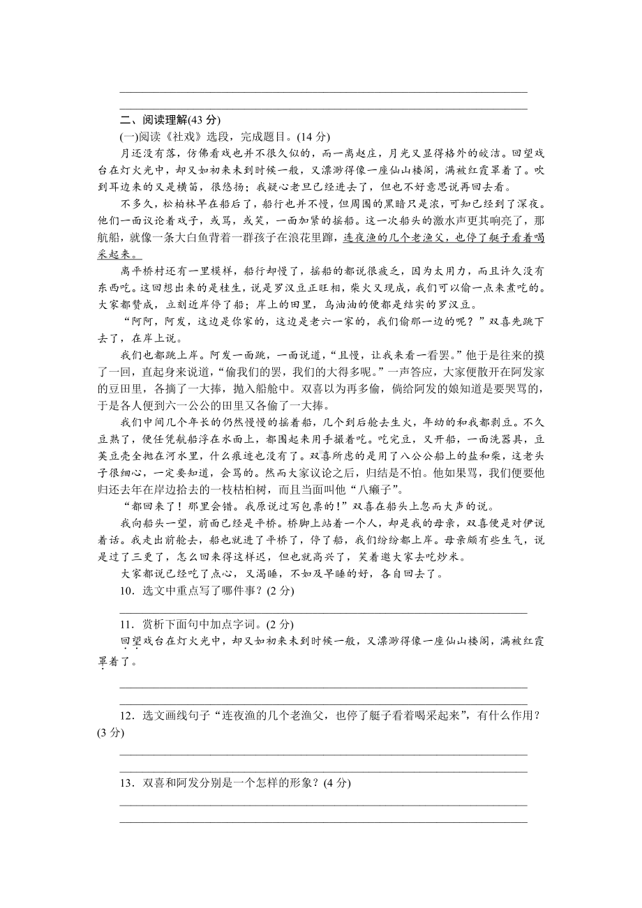 八年级下册语文单元检测卷(七套).docx_第3页