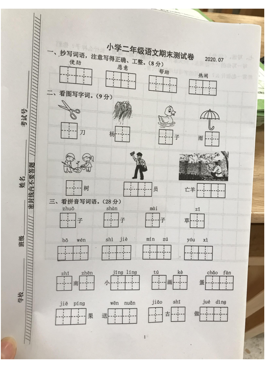 2020南京鼓楼区二年级语文下册期末试卷及答案.pdf_第1页