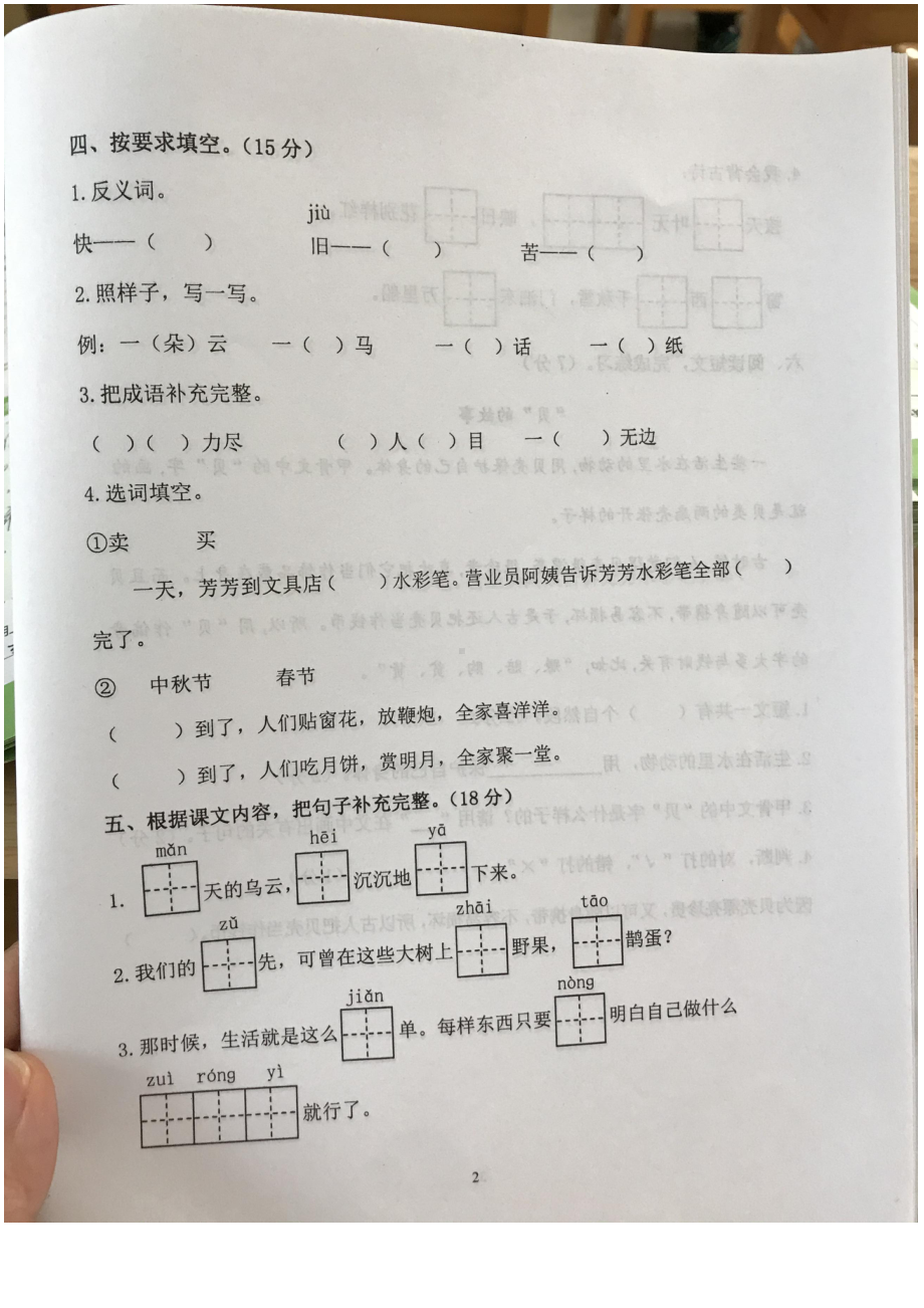 2020南京鼓楼区二年级语文下册期末试卷及答案.pdf_第2页