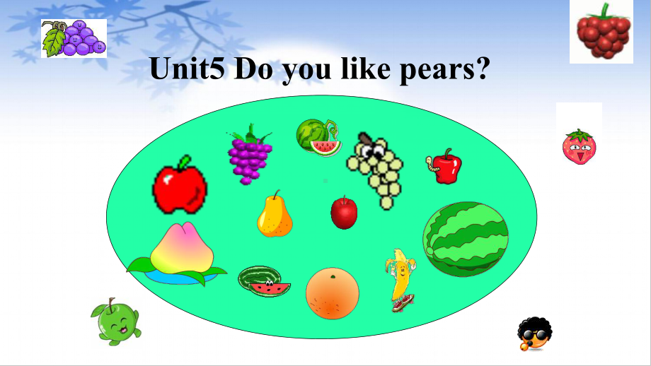 三年级下册英语课件-Unit 5 Do you like pears？Part A ~Let's talk人教PEP版.pptx_第1页