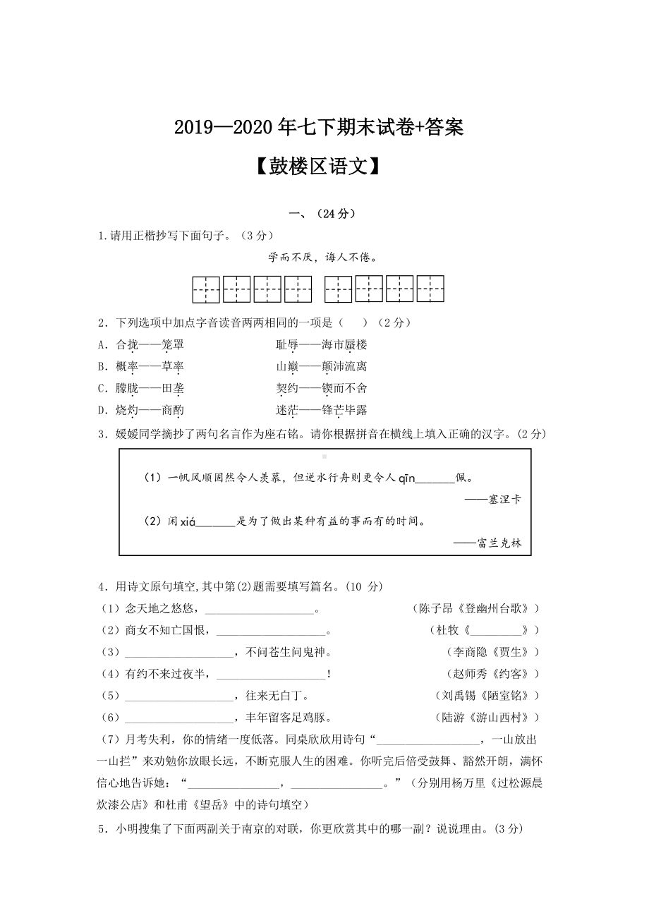 2020南京鼓楼区七年级初一语文数学英语三科下册期末试卷及答案.pdf_第1页