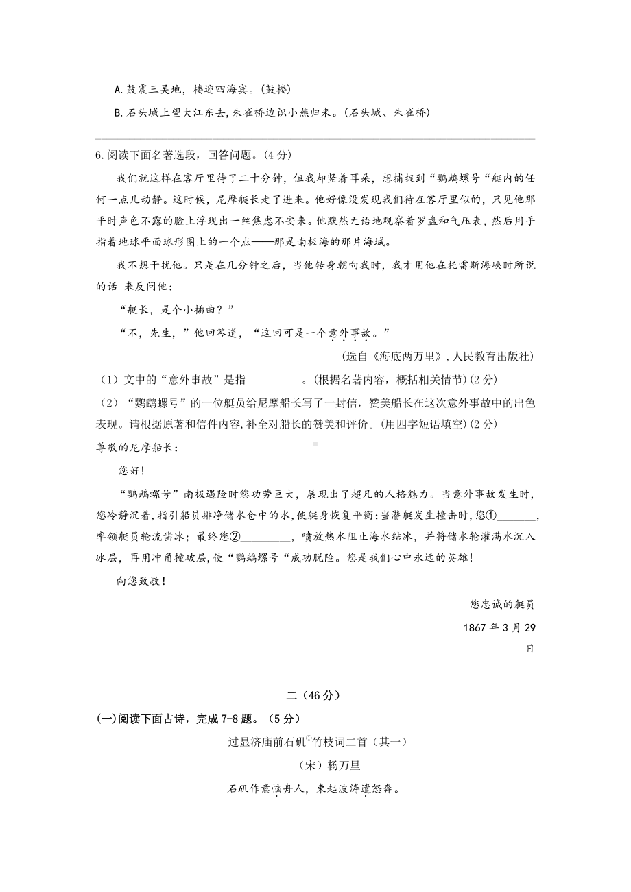 2020南京鼓楼区七年级初一语文数学英语三科下册期末试卷及答案.pdf_第2页