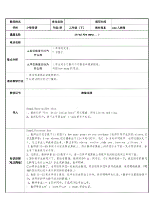 三年级英语下册教案：Unit 6 How many？Part A Let’s learn人教PEP版.docx