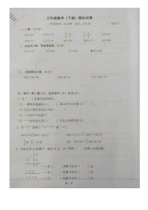 2020苏教版南京栖霞区摄山星城小学三年级数学下册期末试卷及答案.pdf