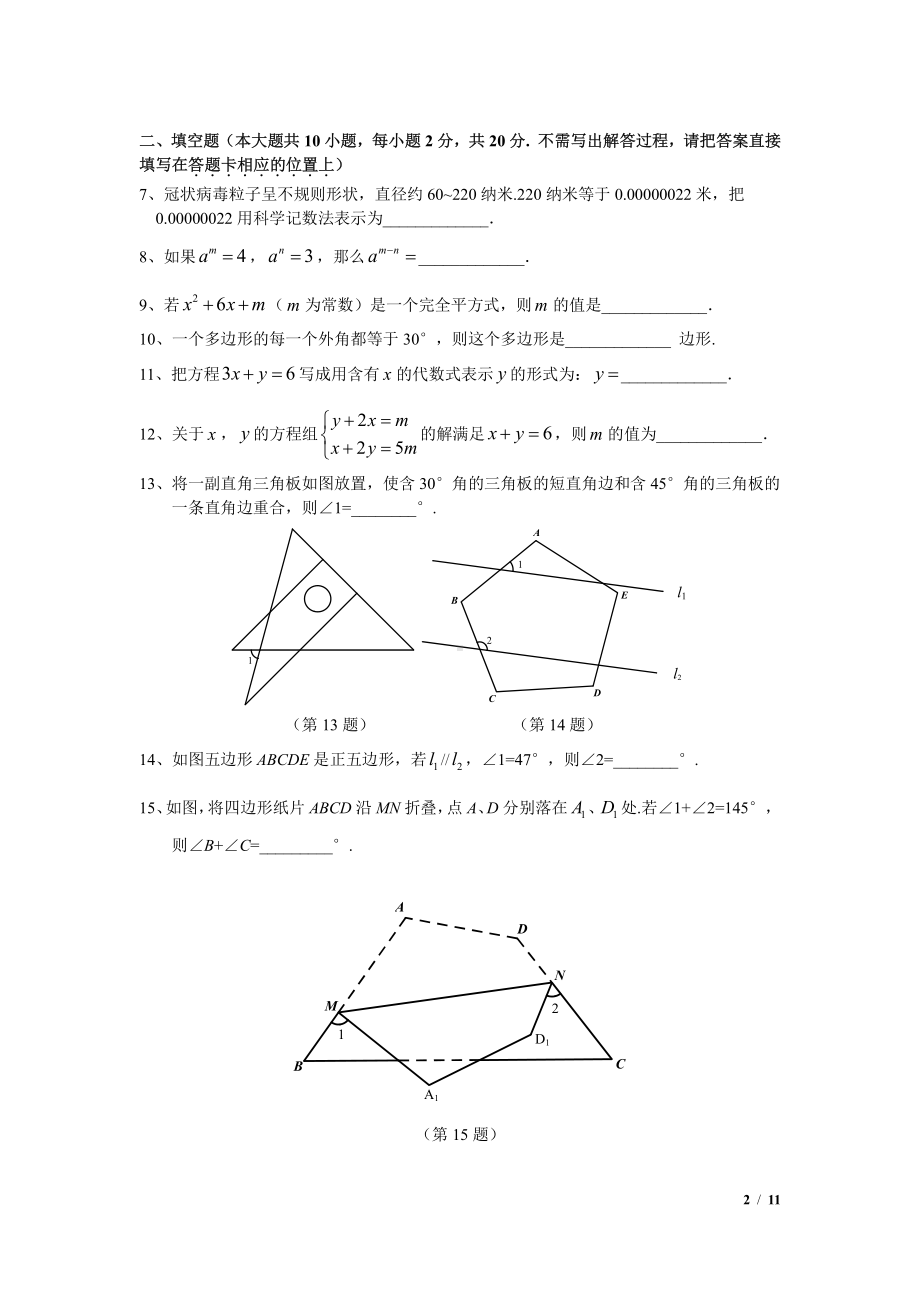 2020南京玄武区七年级初一数学下册期末试卷及答案.pdf_第2页