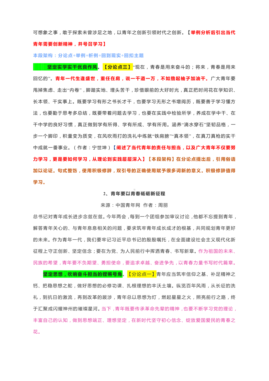 2021届高考作文五四青春专辑：青年节专题时文精选（4篇模板+11篇范文+10个作文角度）.docx_第3页