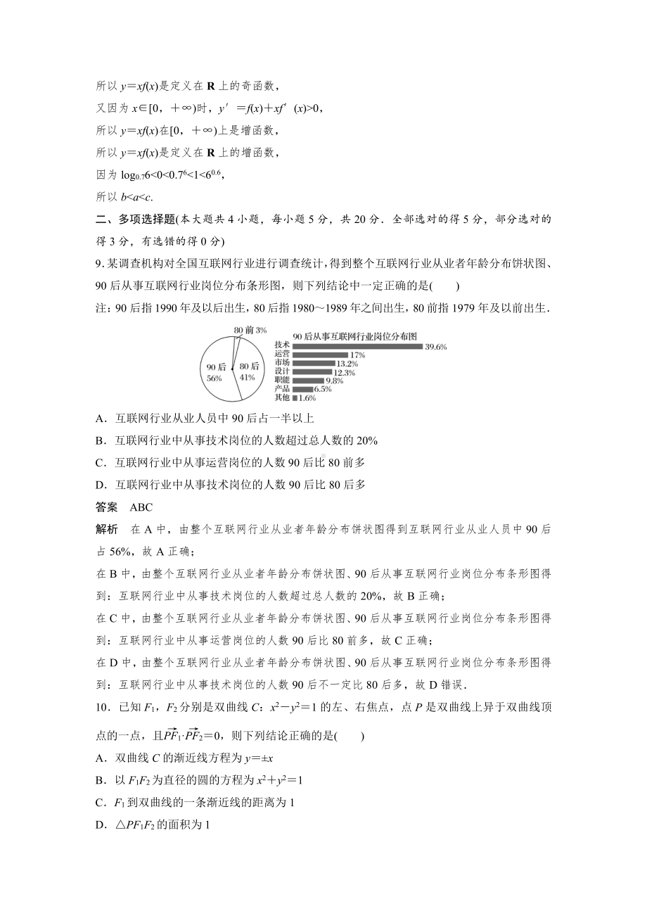 （2021步步高大一轮数学（新高考版））综合模拟卷一.docx_第3页