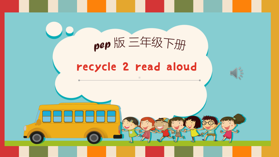 三年级英语下册课件：Recycle 2人教PEP版.pptx_第1页