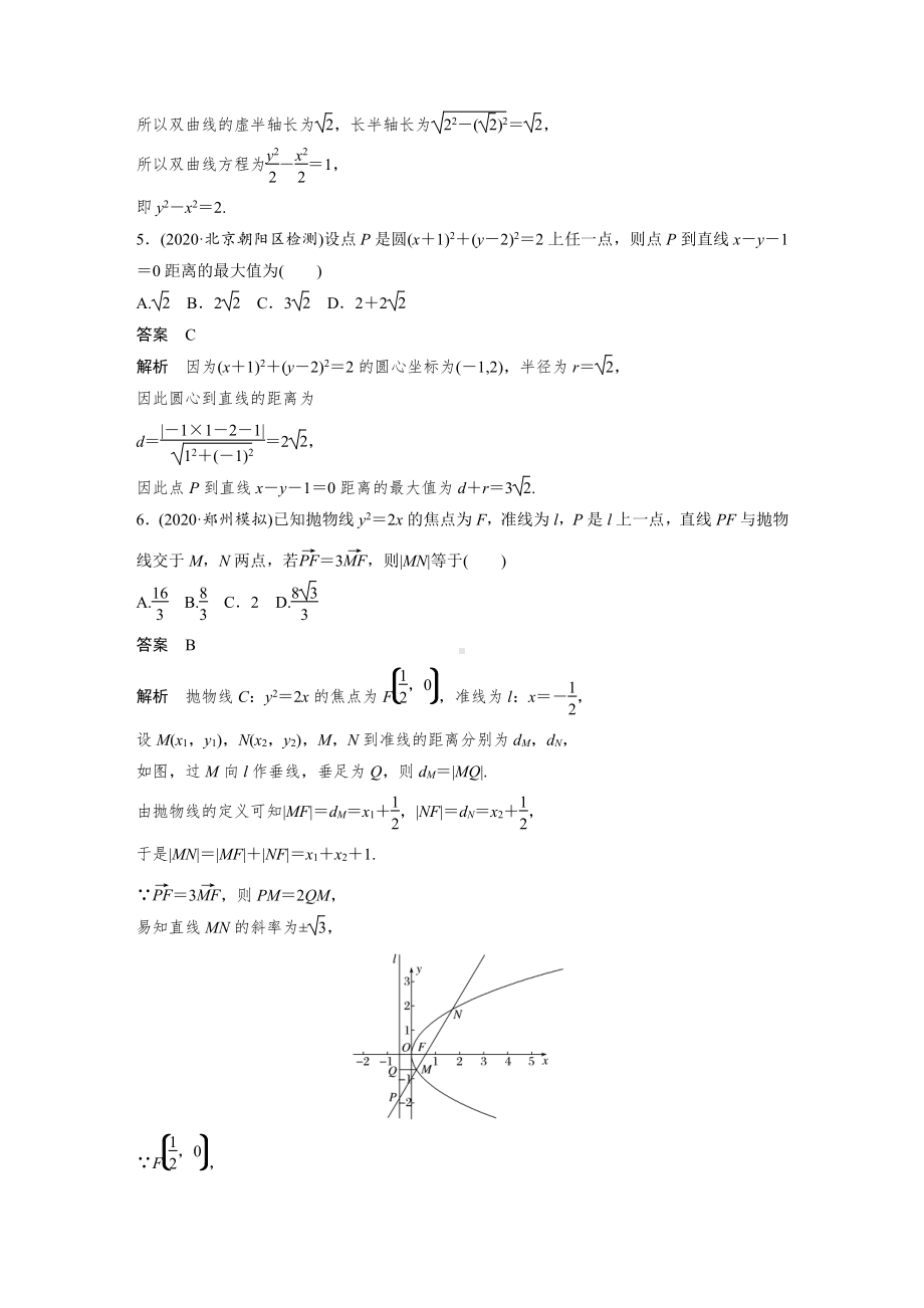 （2021步步高大一轮数学（新高考版））第八章 检测八.docx_第2页