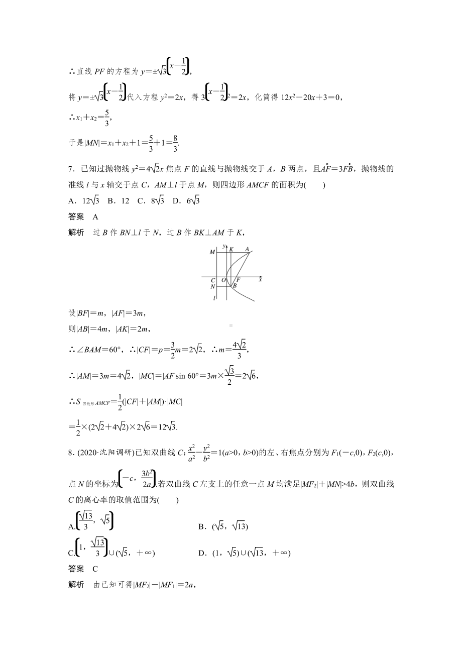 （2021步步高大一轮数学（新高考版））第八章 检测八.docx_第3页