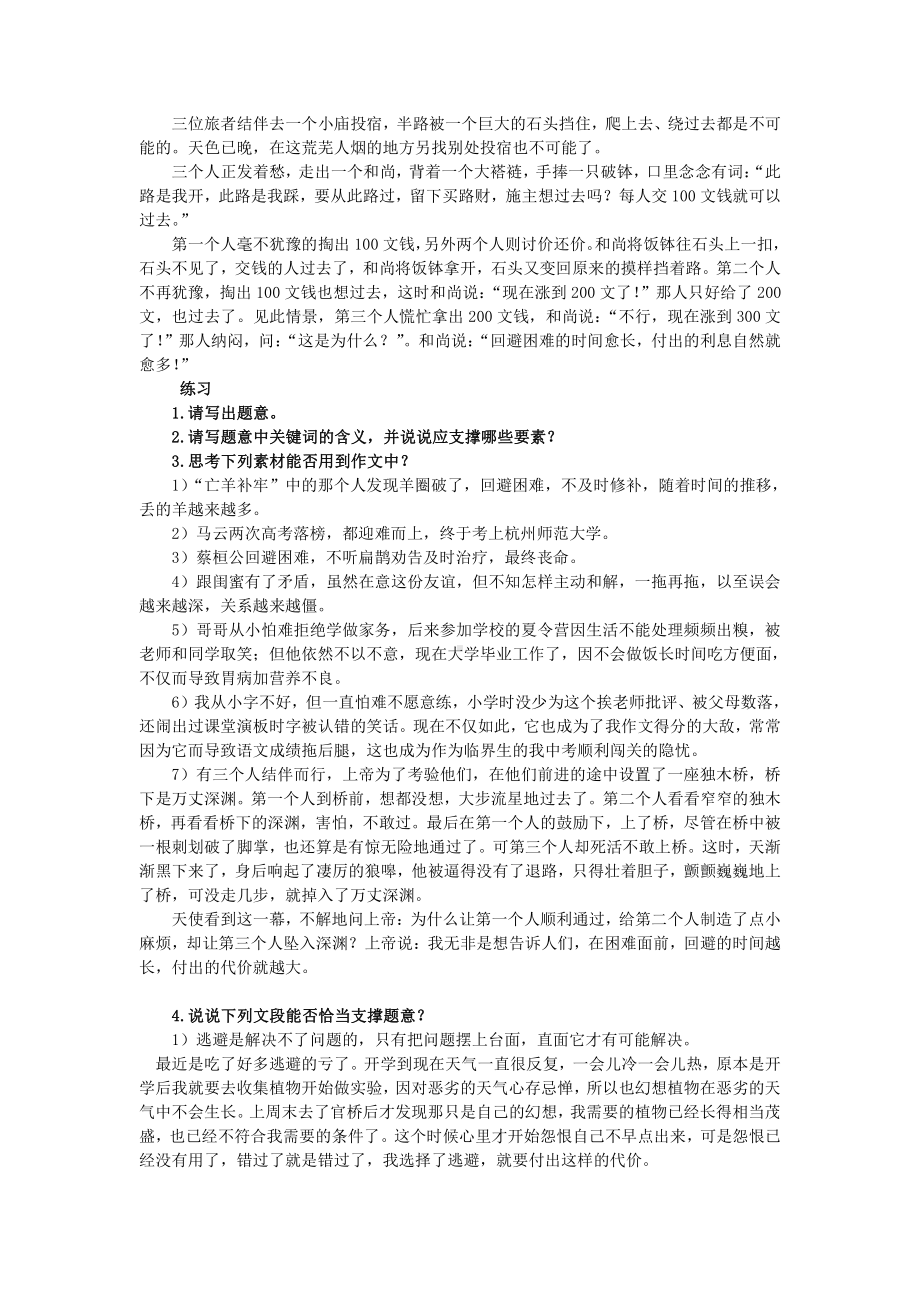 作文核心段支撑专题训练(练习版).docx_第2页