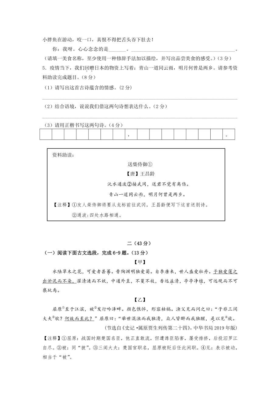 2020南京秦怀区七年级初一语文下册期末试卷及答案.pdf_第2页