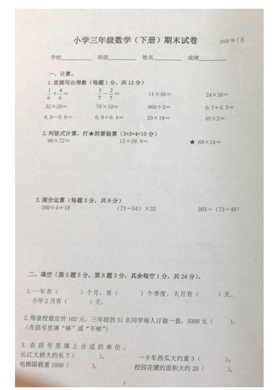 2020苏教版南京栖霞区三年级数学下册期末试卷及答案.pdf_第1页