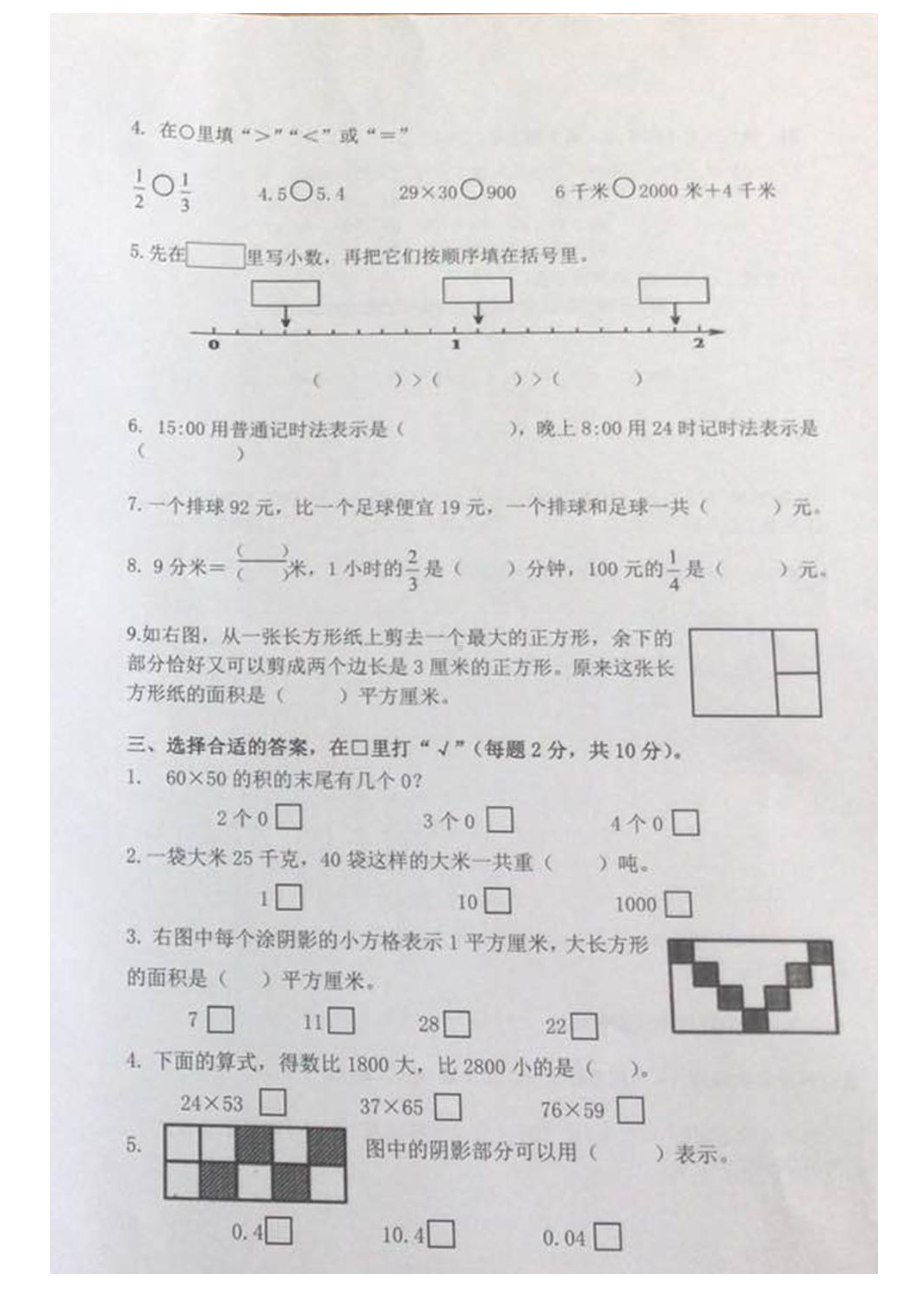 2020苏教版南京栖霞区三年级数学下册期末试卷及答案.pdf_第2页