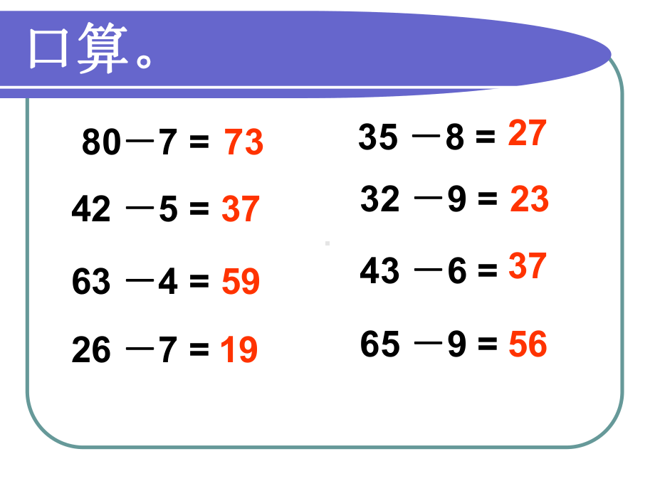 人教版三年级数学上册《万以内的减法》PPT课件.ppt_第3页