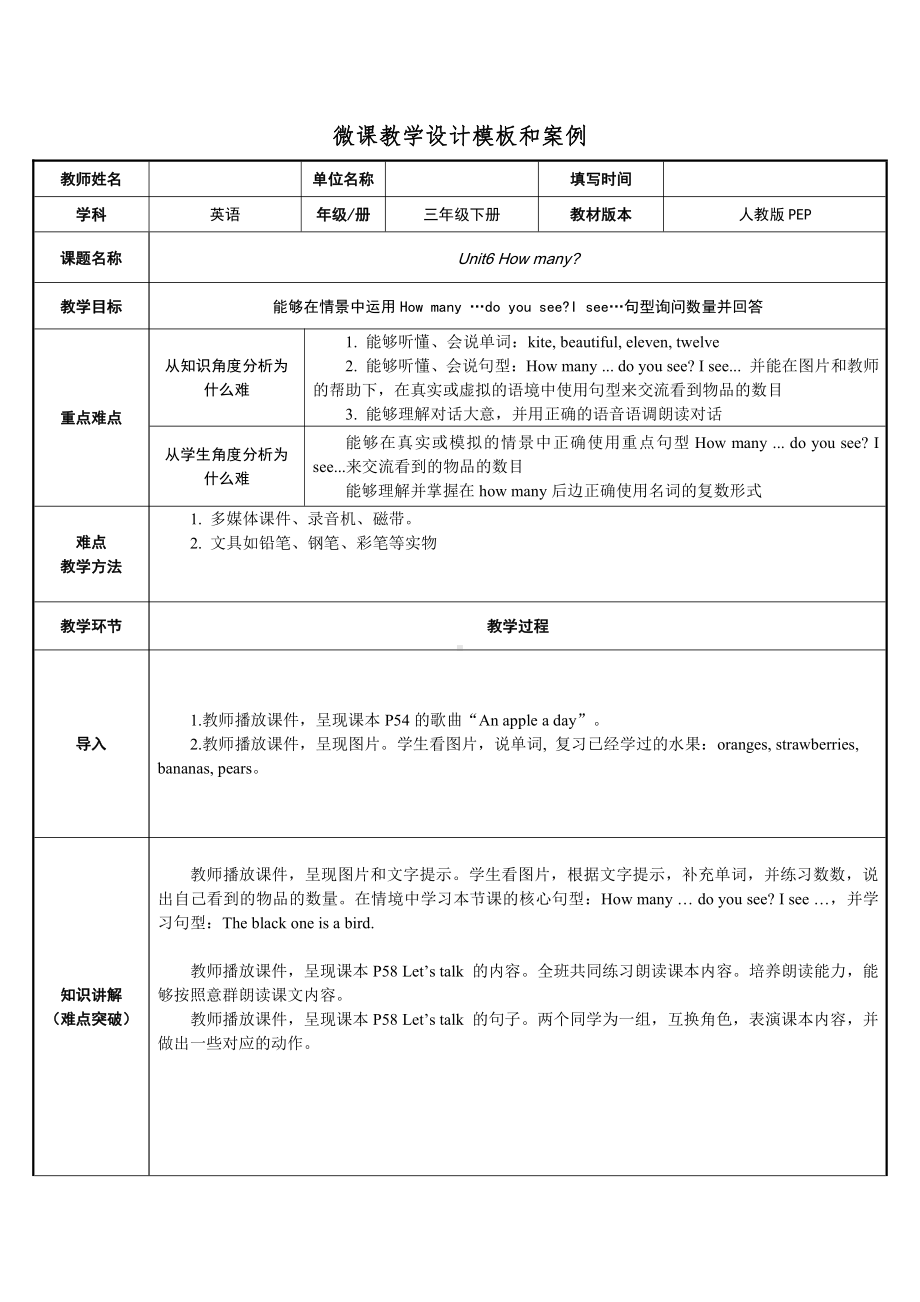 三年级英语下册教案：Unit 6 How many？Part A Let’s talk人教PEP版.doc_第1页