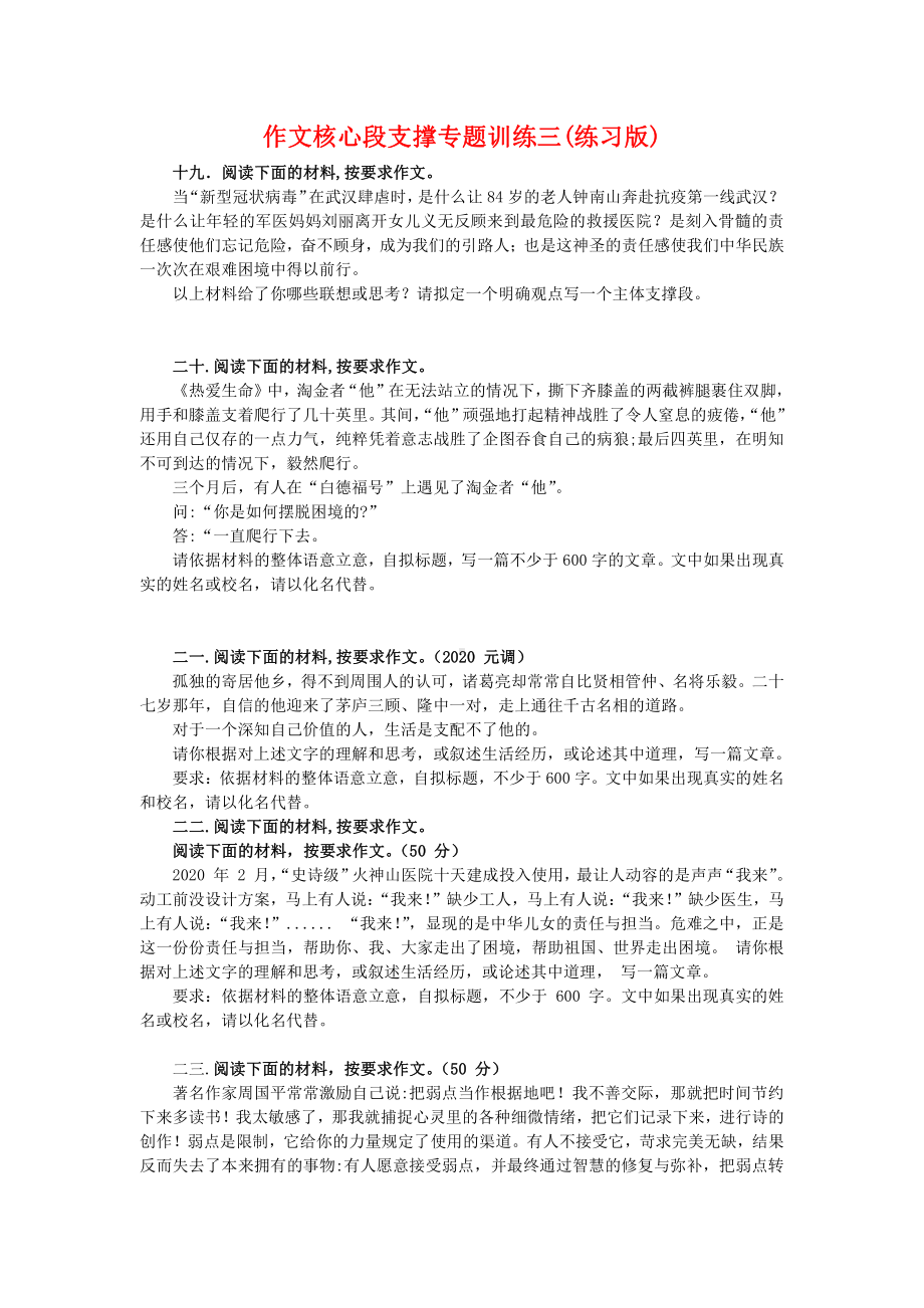 作文核心段支撑专题训练三(练习版).docx_第1页