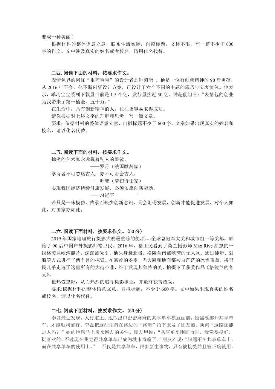 作文核心段支撑专题训练三(练习版).docx_第2页