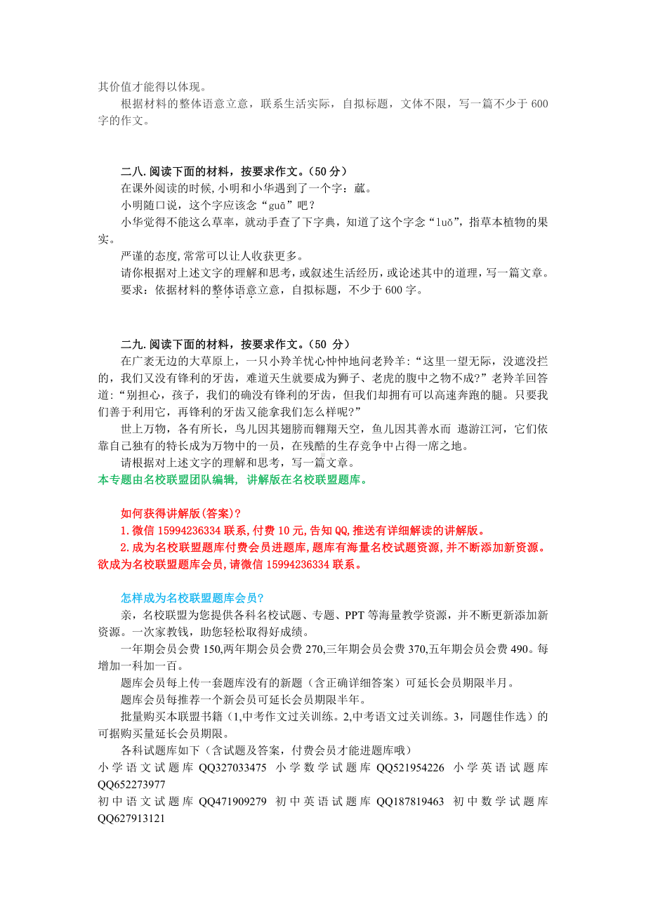 作文核心段支撑专题训练三(练习版).docx_第3页